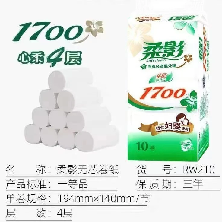 柔影卷纸1700厕纸长卷卷筒纸实惠卫生纸学生妇婴无芯用纸家用卷纸