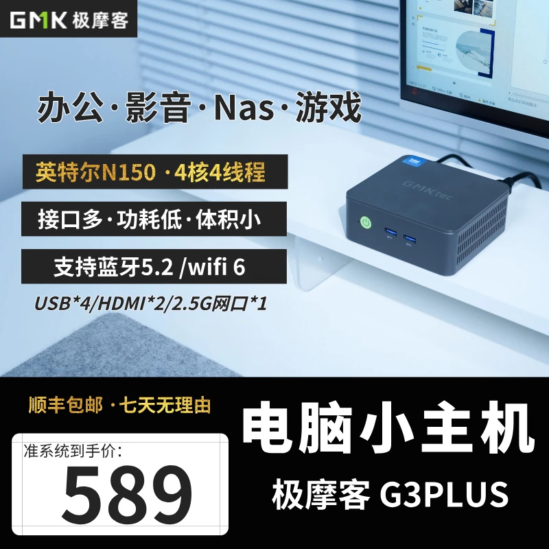 极摩客G3 PLUS迷你电脑mini主机英特尔N150低功耗15W办公台式商务