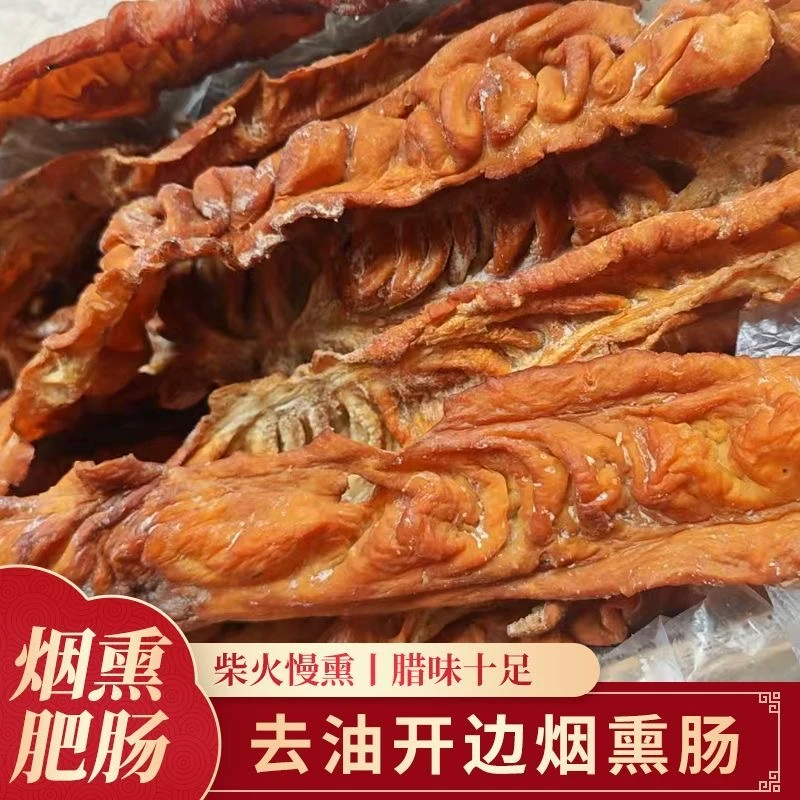 开边腊肥肠（买半斤送半斤到手一斤）