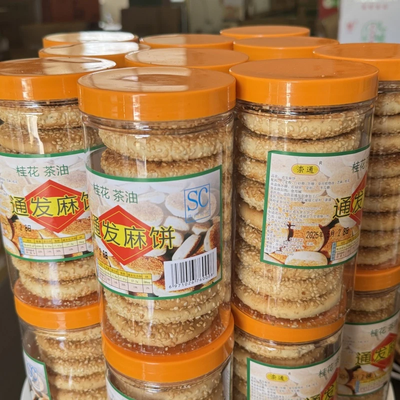 通发麻饼湖北崇阳特产老式芝麻饼传统手工中秋芝麻饼小吃零食包邮