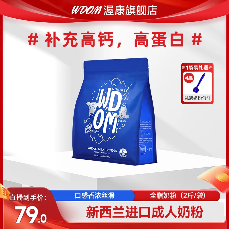 WDOM/渥康新西兰原装进口健康全脂奶粉袋装高钙高蛋白品质奶源 LH