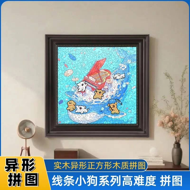 线条小狗木质异形拼图卡通益智解压桌面装饰画带相框礼物