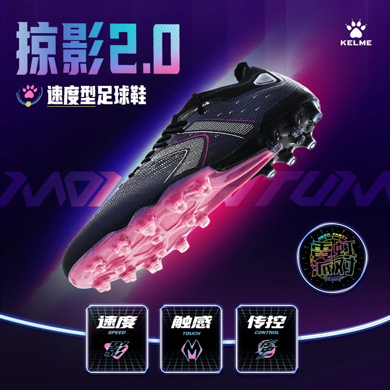 卡尔美足球鞋掠影2.0霓虹派对系列成人次钉MG短钉天然草地训练鞋