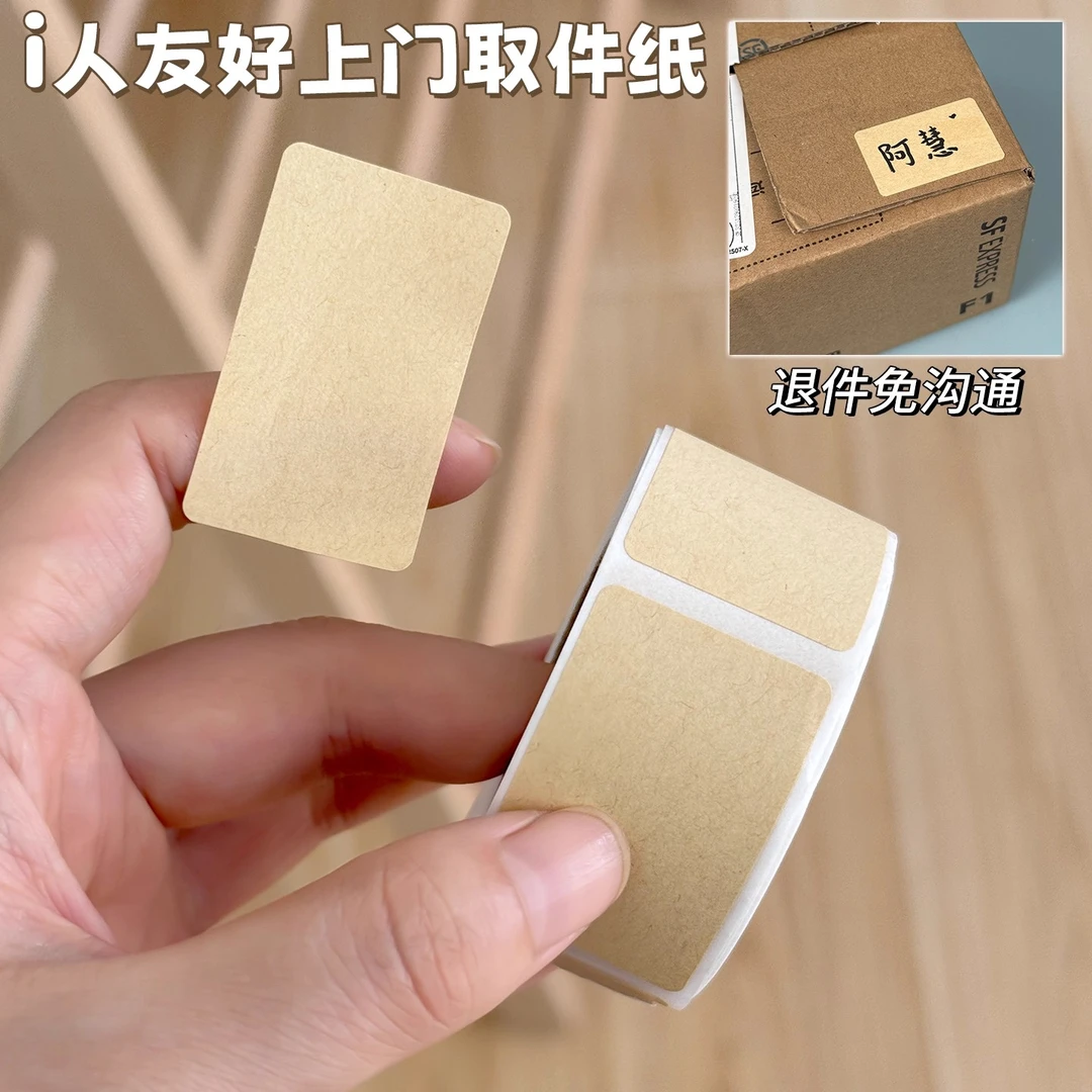 i人友好上门取件纸可撕防水空白标签贴自粘便签口取纸姓名记号贴
