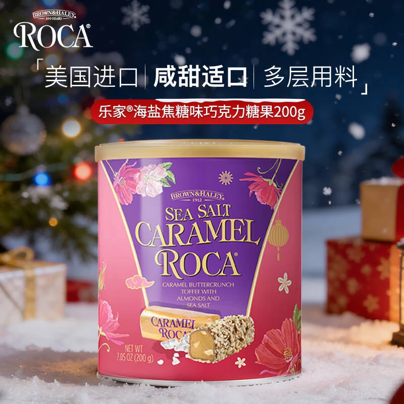 【达播新品】ROCA乐家美国进口百年品牌海盐精选巧克力味糖200g600g