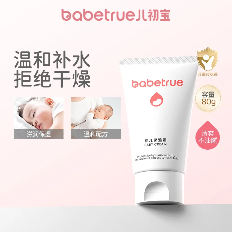 【达人专属】babetrue儿初宝婴儿面霜宝宝专用新生儿面霜儿童滋润