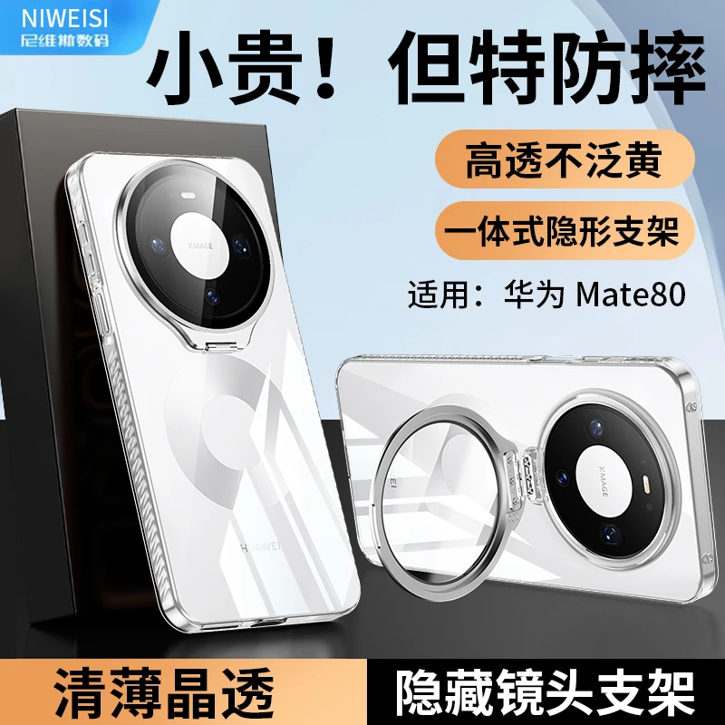 适用华为mate80手机壳mate80ProMax镜头全包隐形支架透明硬壳Pro