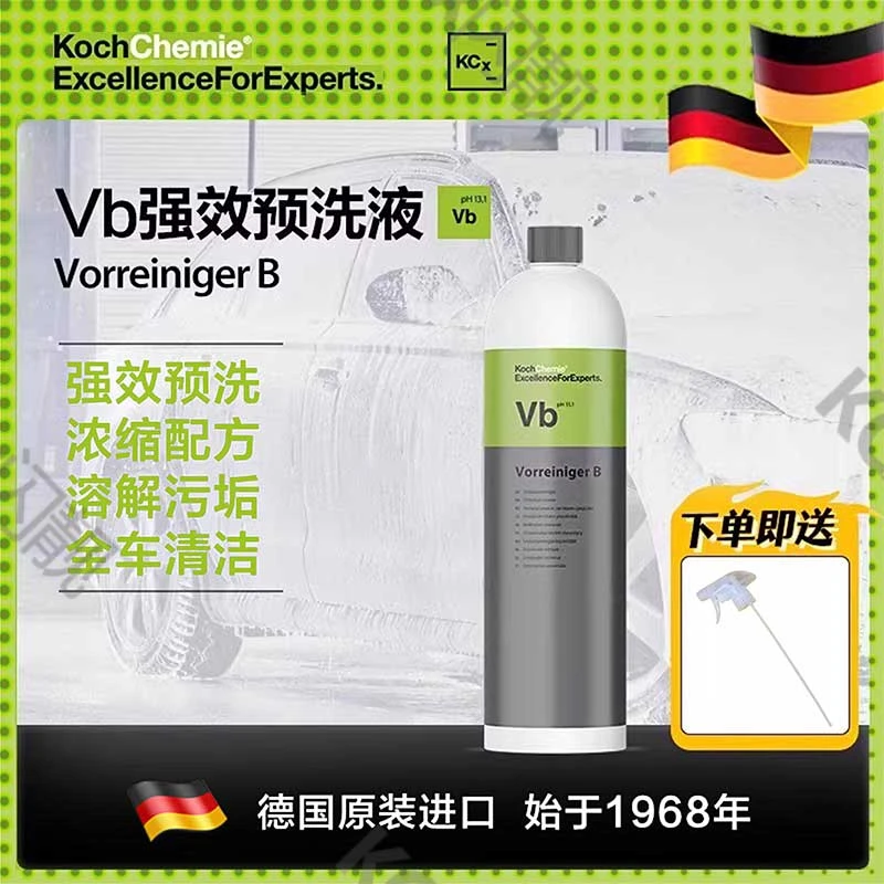 科赫考赫化学洗车预洗液koch Vb高效碱性高泡强效去污高稀易稀释