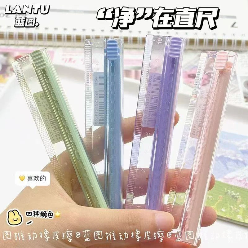 多功能直尺带推拉橡皮擦小学生一物两用直尺刻度清晰橡皮四色简约