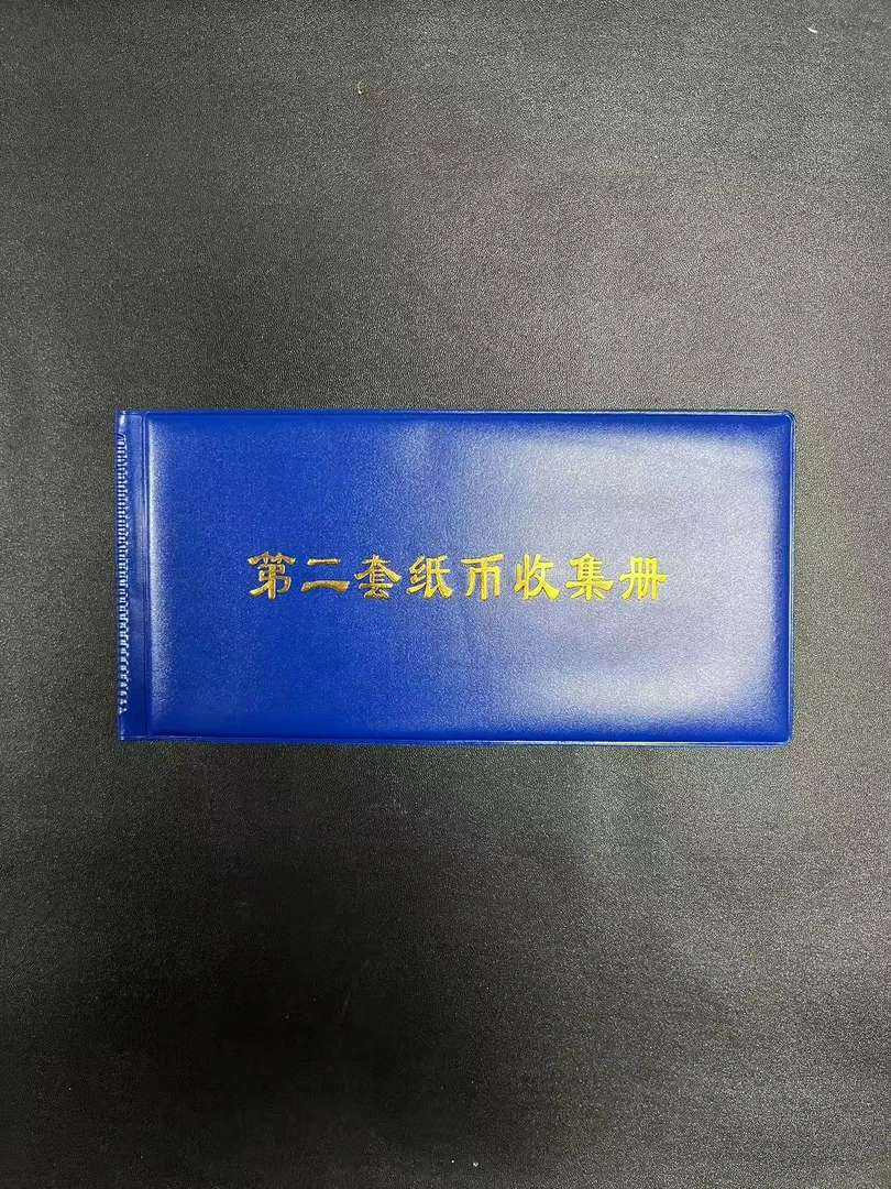 【旧街收藏】Z003退市非流通纸钞收集册