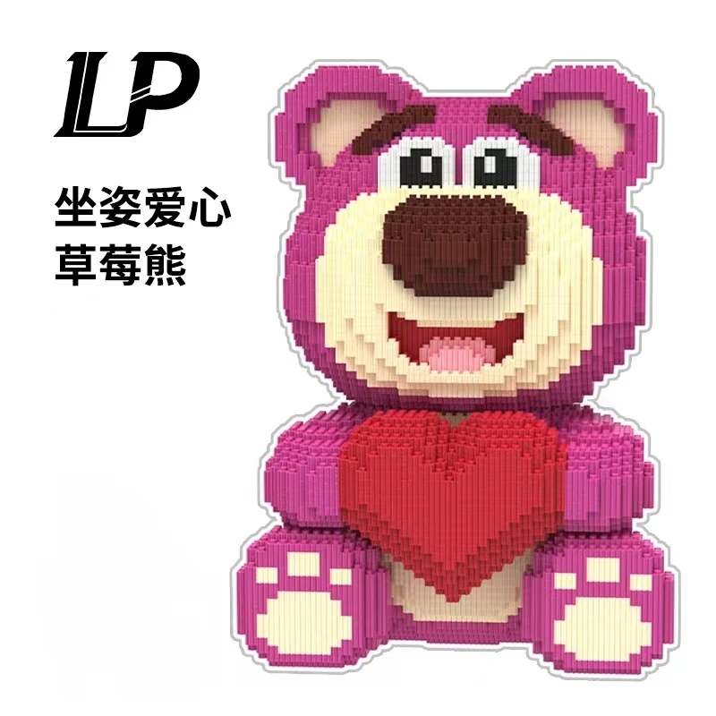 37CM超大号爱心草莓熊拼装积木玩具男女孩暑期送朋友生日礼物摆件