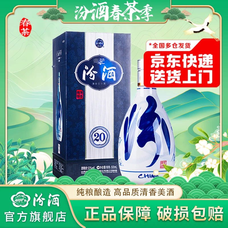 汾酒53度青花20礼盒 500ml*1瓶/2瓶/6瓶