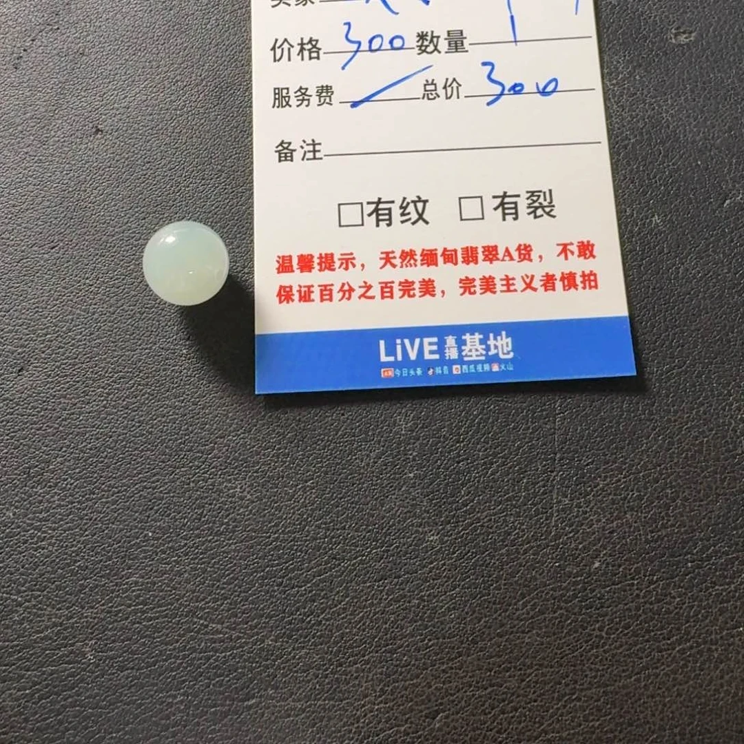 欧***文翡翠未镶嵌颈饰珠子