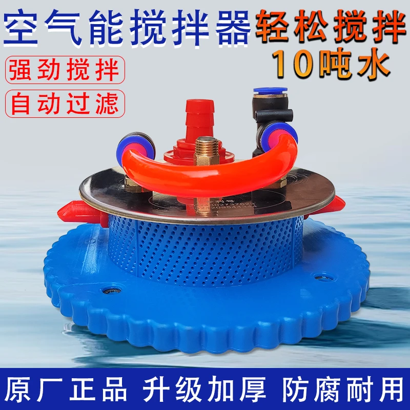 空气能自动药水搅拌器打药机过滤网农用混药神器吨位水肥料搅拌机
