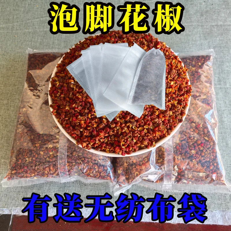 专用泡脚红花椒粒泡澡泡水大红袍男女通用炒菜食用香辛料包邮干货