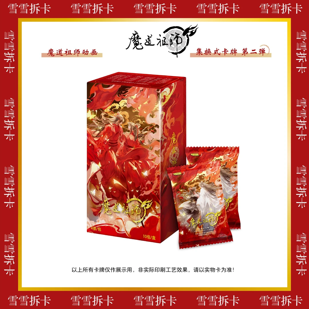 【整盒】卡星时代官方正版出品魔道祖师系列收藏卡牌