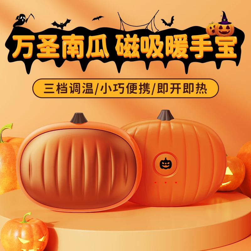 派凡冬季温暖磁吸式二合一迷你手握式南瓜暖手宝伴手礼万圣节礼物