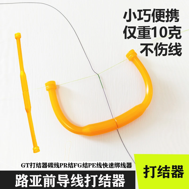 路亚打结器GT结FG结PR结快速前导线碳线PE线绑线器小巧轻量化便携
