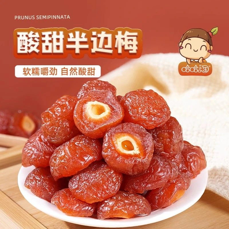 半梅干酸甜话梅干半边梅果干罐装果脯蜜饯休闲孕妇零食水果干