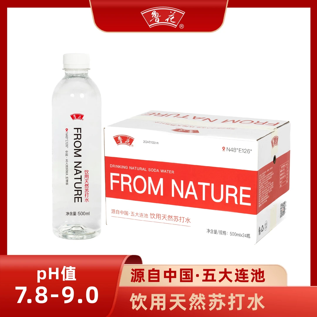 鲁花 五大连池 饮用天然苏打水500ml*24瓶整箱装