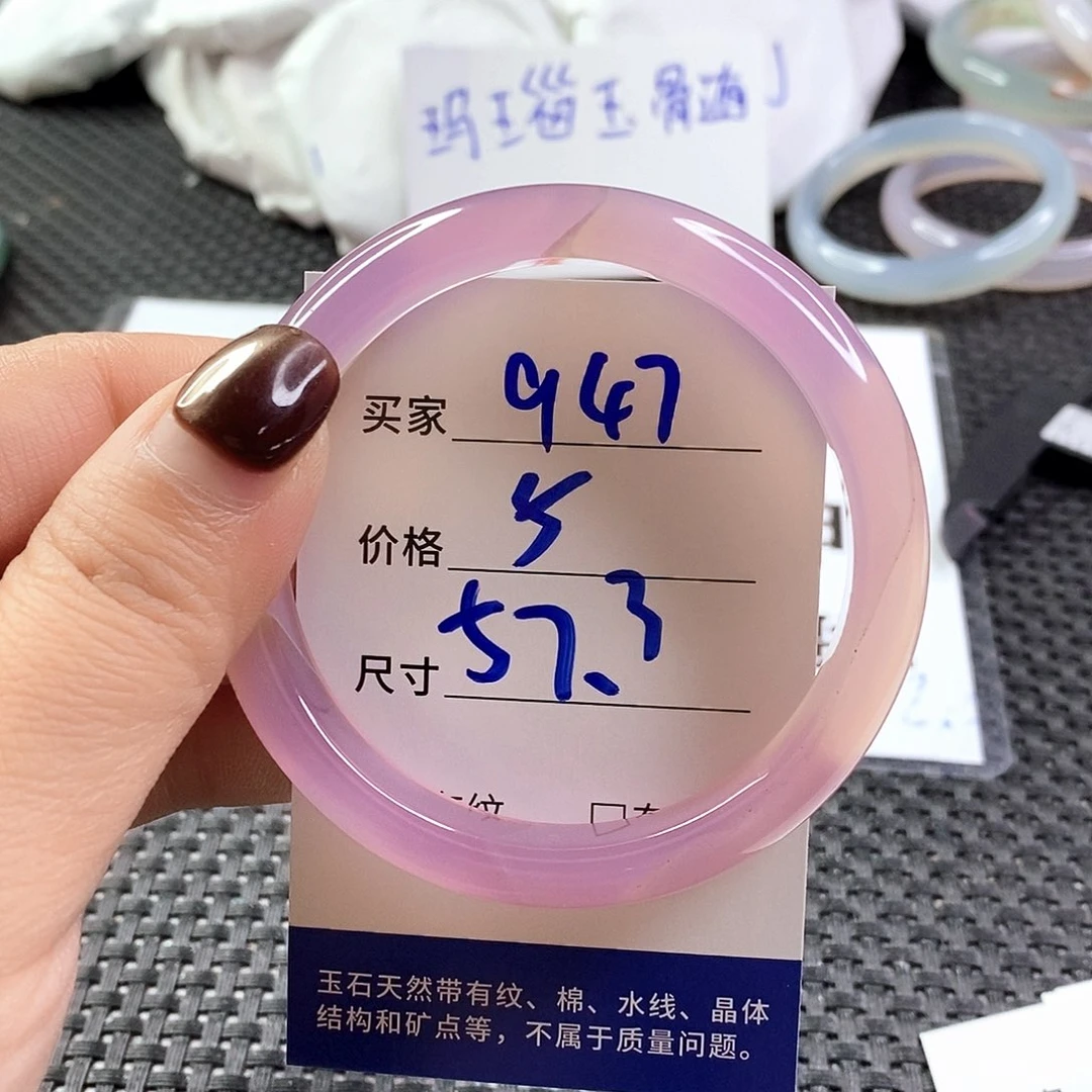 手镯玛瑙/玉髓未镶嵌947