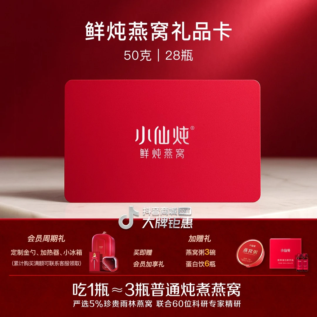 小仙炖鲜炖燕窝 钻石碗50g*28瓶 孕妇滋补