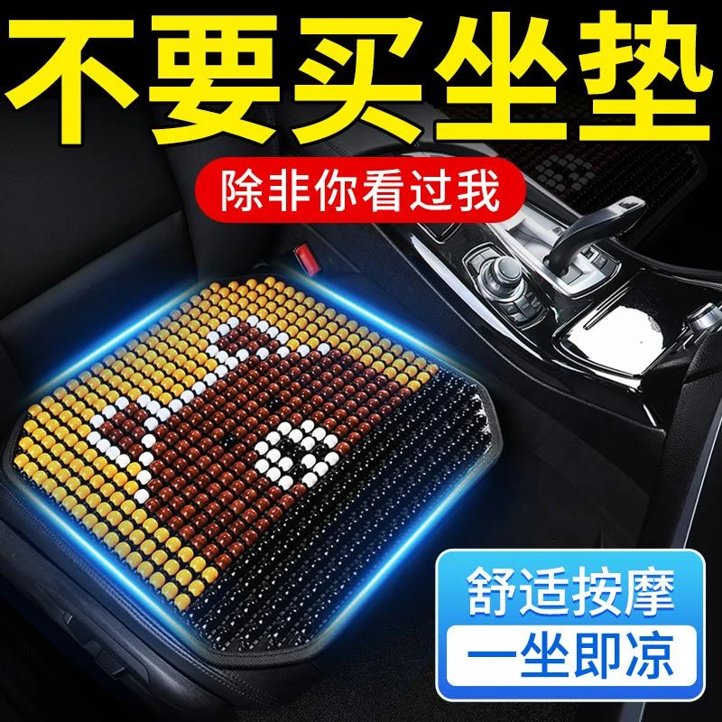 夏季凉垫凉席汽车用单个木珠子制冷透气靠背主驾驶位车载坐垫夏天