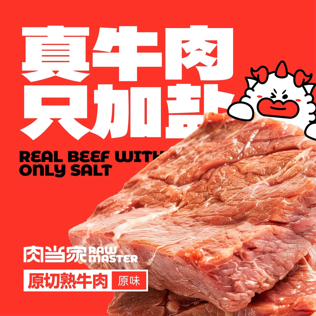 【100%真牛肉】肉当家原切熟牛肉高蛋白健身餐即食零食25g*20袋