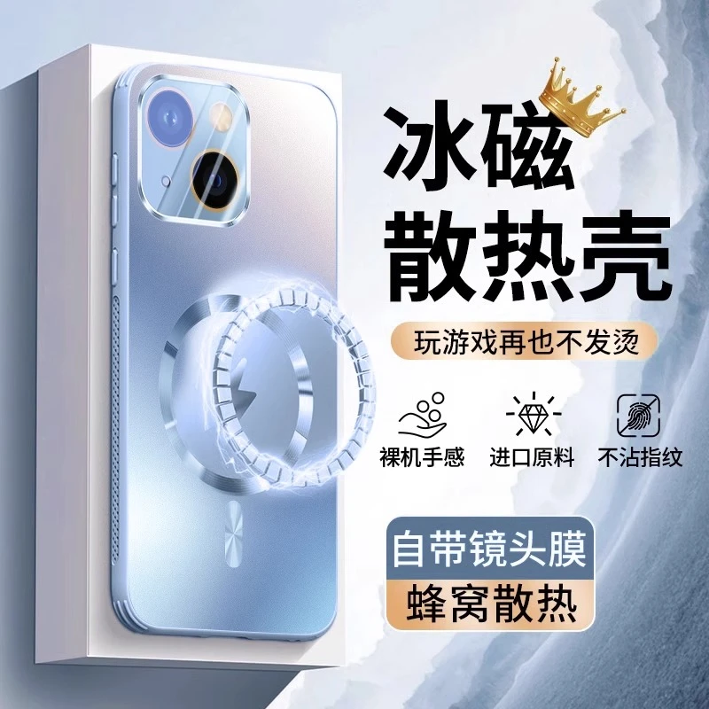 【冰磁散热】适用iPhone15手机壳苹果14/16Pro透气冰感磁吸防摔男女