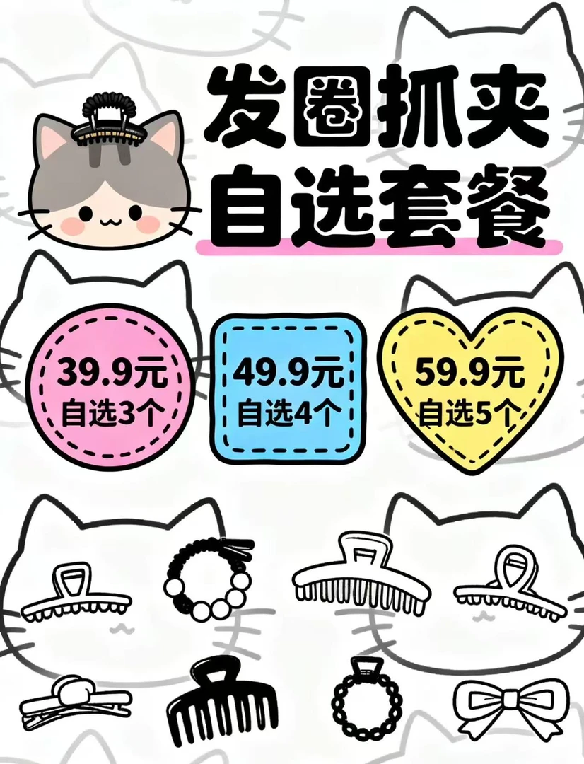 【自选】发圈抓夹边夹自选