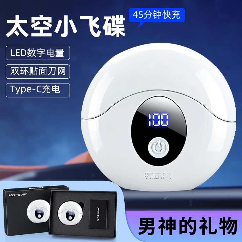 FENGERPU/锋尔普礼盒款太空小飞碟电动剃须刀智能数显刮胡刀p
