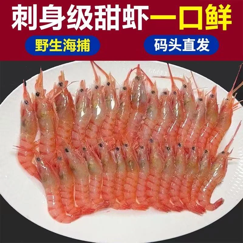 舟山市纯野生刺身红虾海鲜到手4盒共2斤半斤1盒1斤/40-50头左右大号规格