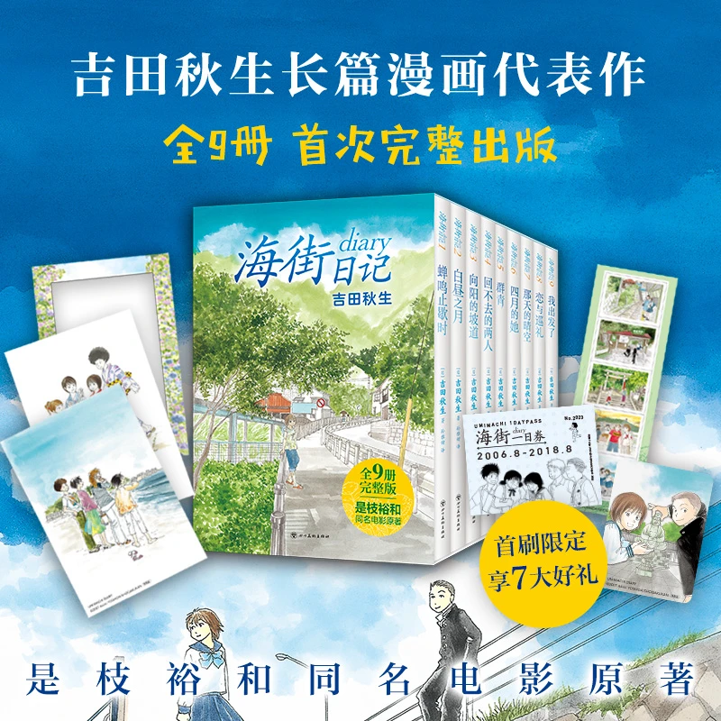 海街日记:全9册：吉田秋生长篇代表作 是枝裕和电影原作