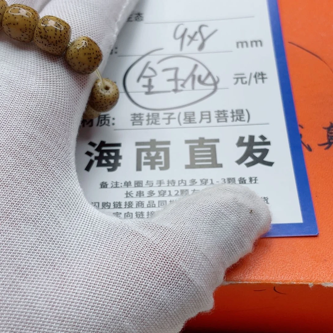星月菩提手串9nnnnnnnnnn