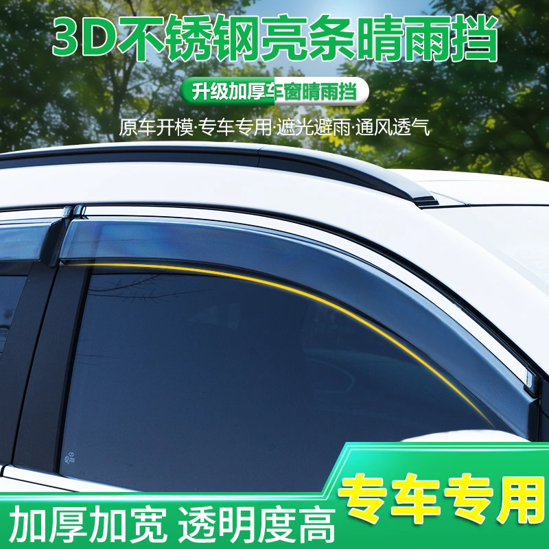 星途LX追风TX凌云TXL瑶光汽车用品S改装车窗雨眉挡雨板晴雨挡配件