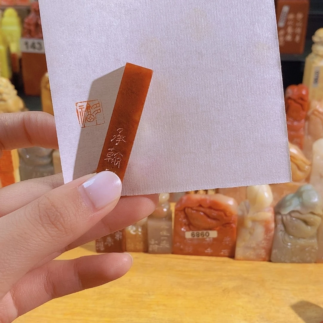 昌化石印石0638。