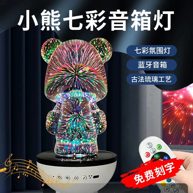 烟花熊氛围灯小熊夜灯卧室客厅台灯桌面摆件生日礼物送女友小夜灯