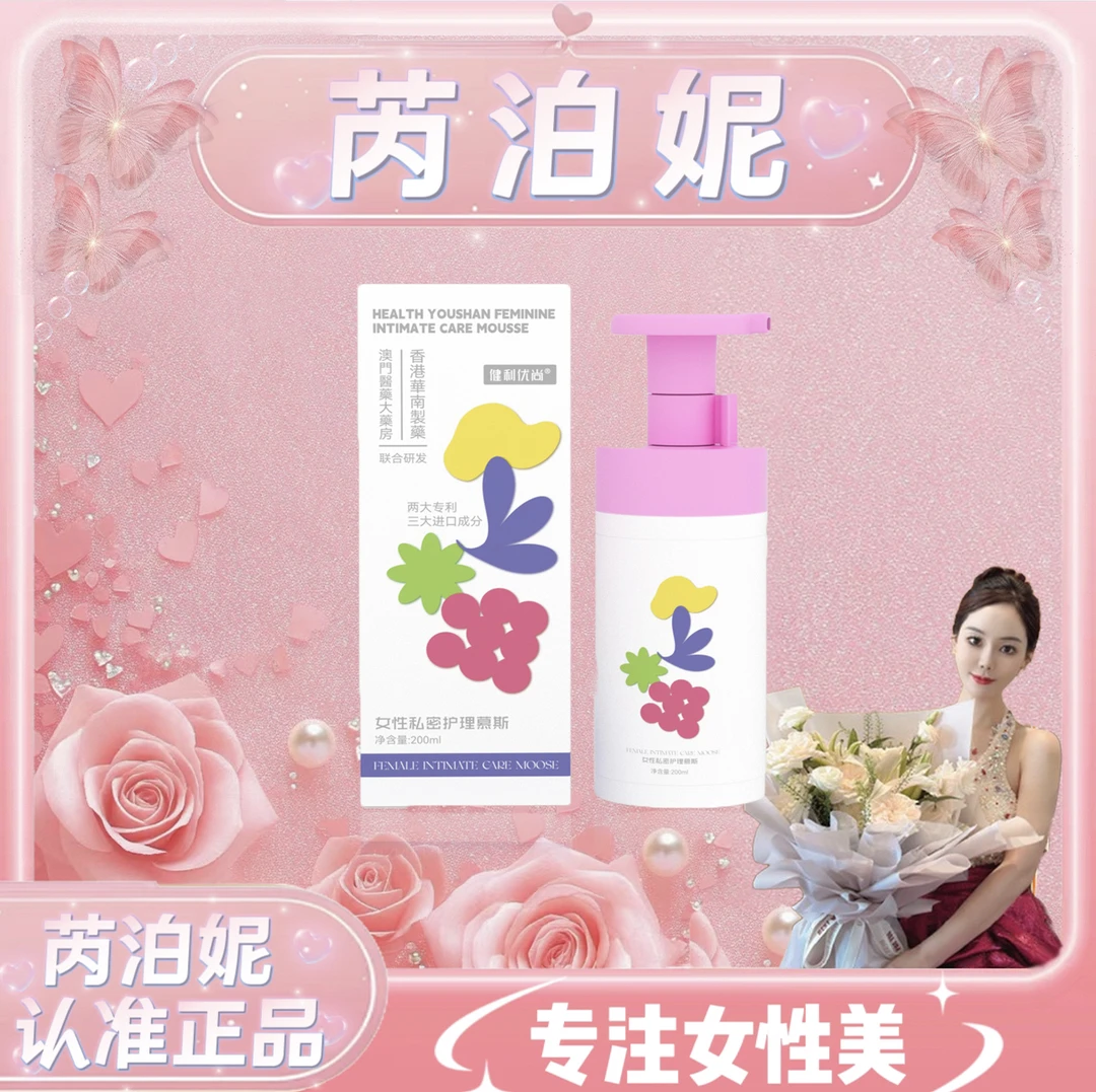 芮泊妮女性私密洗护护理液