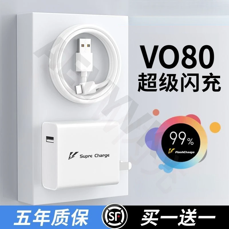 适用vivox80充电器原装VO80超级闪充头S15pro快充头iQOONeo6数线