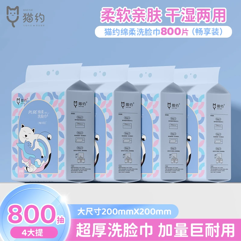 猫约200抽悬挂式一次性洗脸巾洁面巾植物纤维亲肤不掉毛擦脸巾