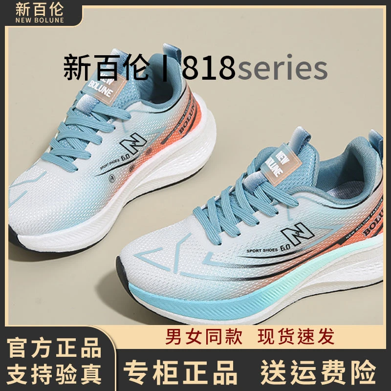 新百伦缓震高弹透气休闲鞋N818