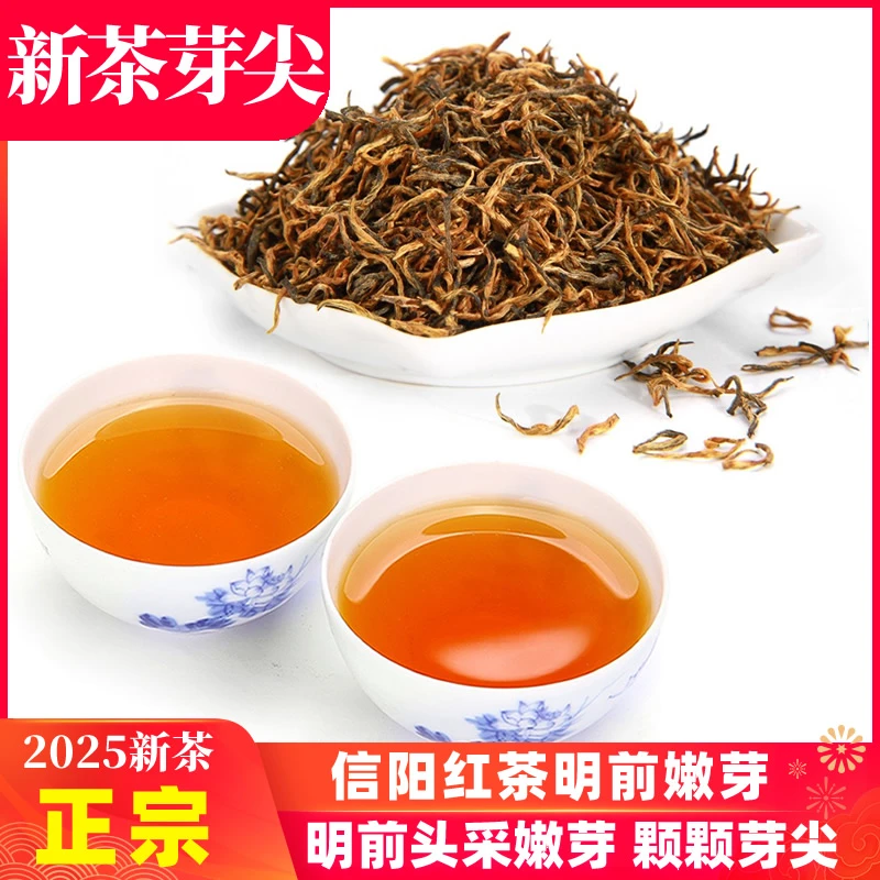 农霖信阳红茶2025新茶明前茶特级嫩芽散装茶叶红茶浓香型春茶250g