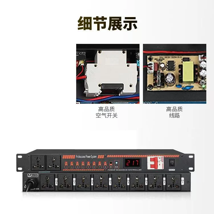 专业8+2空气开关智能电源时序器多功能独立开关顺序器管理器