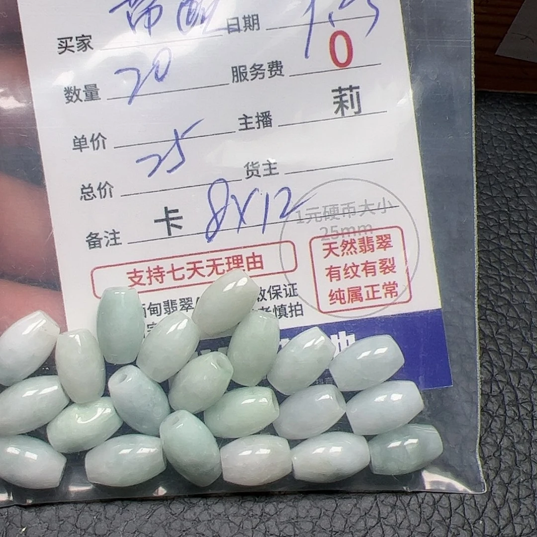 【闪购商品】未镶嵌手链翡翠带****跑卡8*12