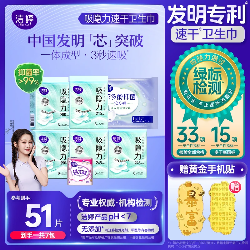 【送黄金手机贴】洁婷吸隐力消毒级绿标速干卫生巾日夜用组合DSP