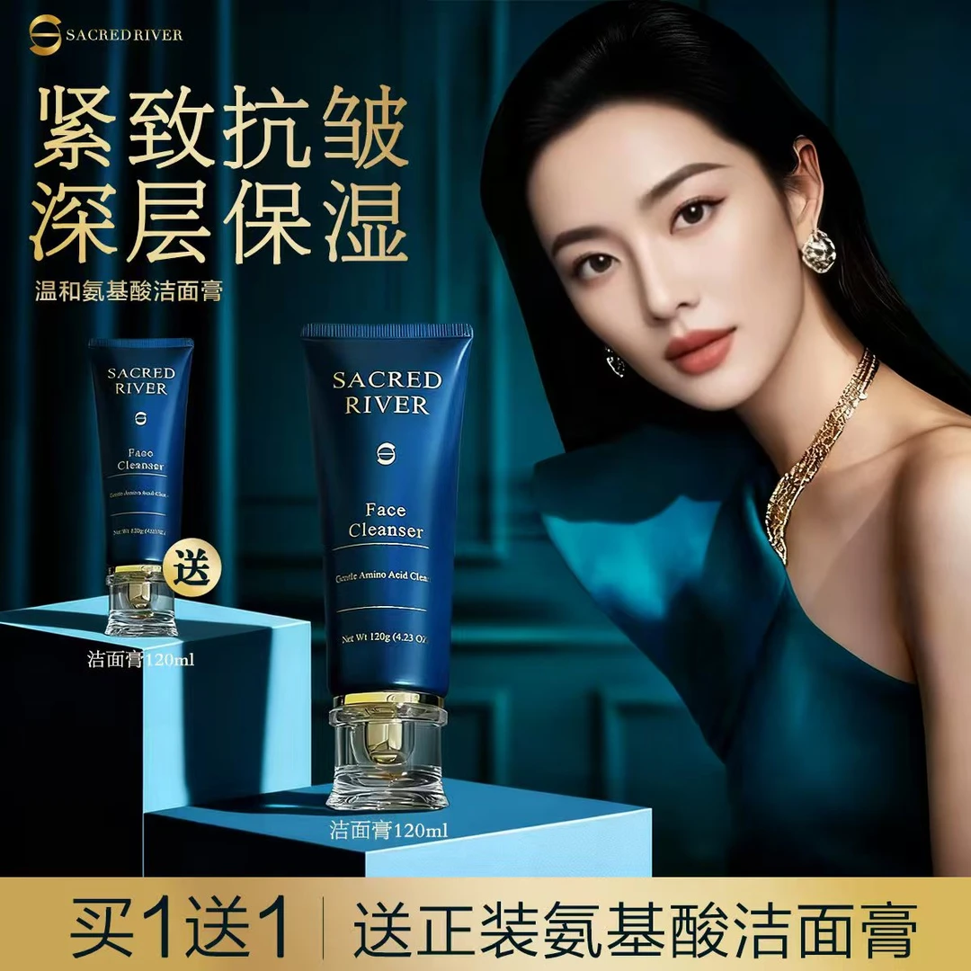 SacredRiver温和氨基酸净透洁面膏洁面乳