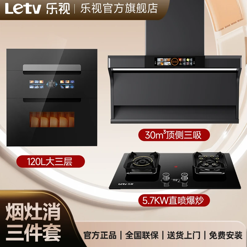 烟灶消三件套变频大吸力猛火燃气灶消毒柜家用厨房套装组合