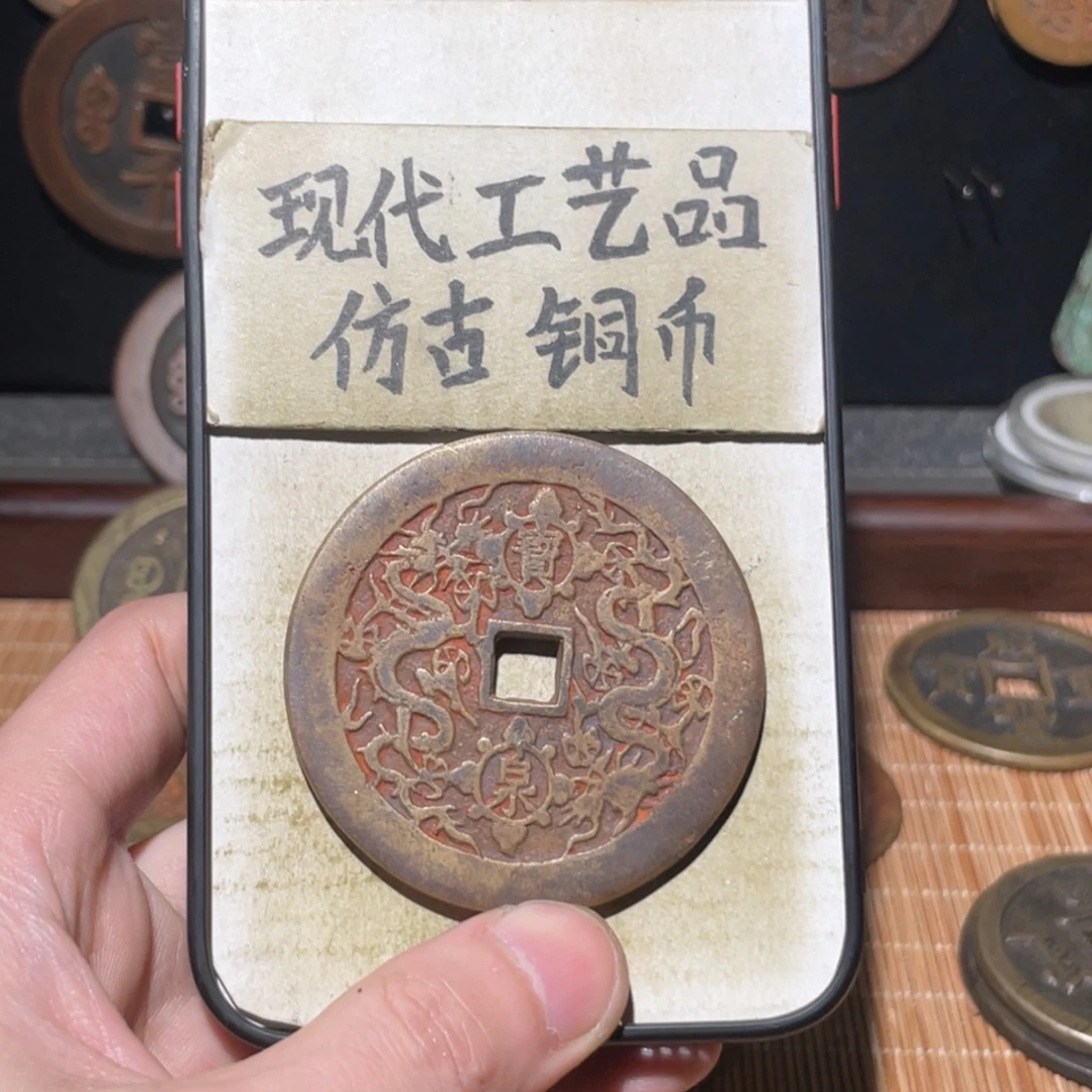现代工艺品 仿古铜币