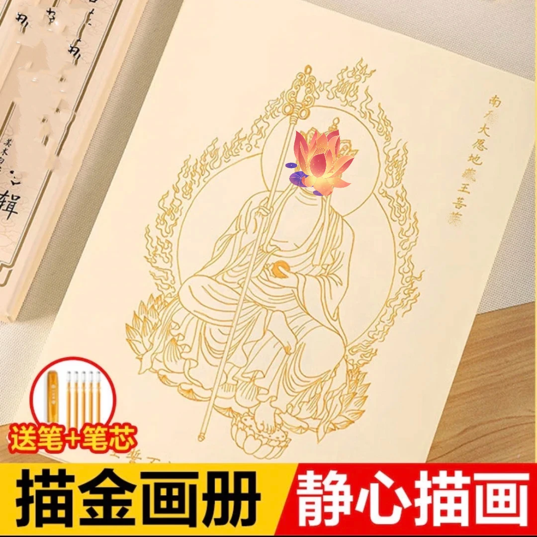 【描像画册】32张不同画像 远离嘈杂平和静心描金 精美画册+1笔5芯