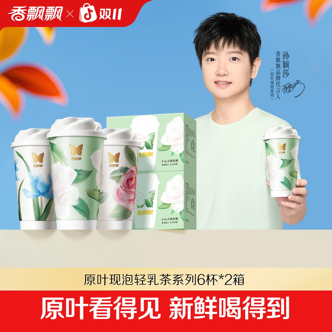 【原叶现泡，鲜制现喝】香飘飘原叶现泡玫瑰乌龙轻乳茶茉莉12杯2箱